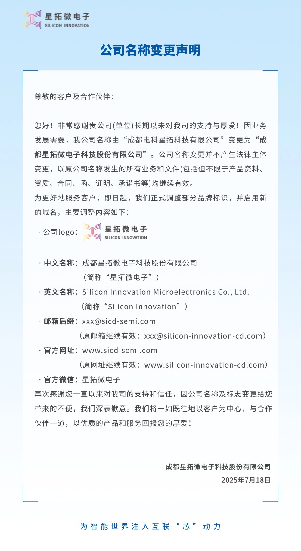 成都电科1xbet官网更名为1xbet官网微电子2.jpg